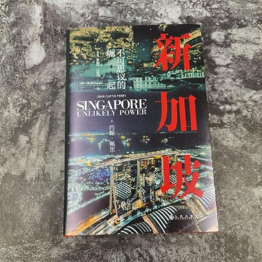 新加坡(不可思议的崛起)(精) 商品图2