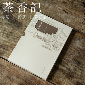 茶香记 《如是茶席》茶席指南 习茶者必备 生活美学 茶席散文 通俗易懂  知识全面