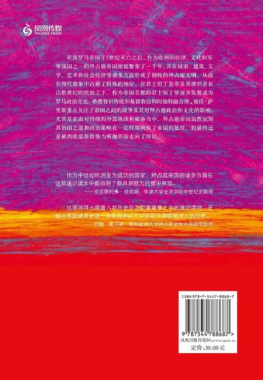拜占庭(中英双语)/牛津通识读本 商品图2