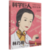 林巧稚(中国科学家的榜样故事)/科学巨人 商品缩略图0