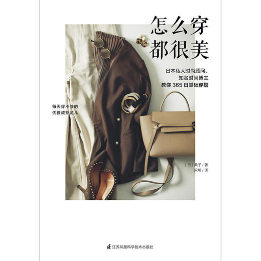 怎么穿都很美 商品图1