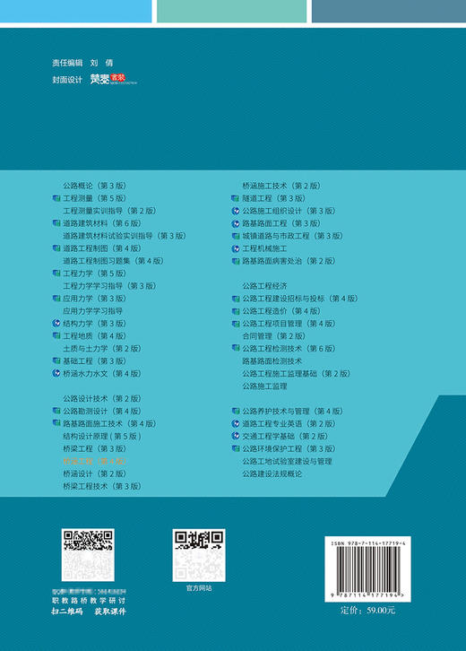 桥涵工程（第4版） 商品图1