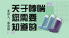 关于哮喘，您需要知道的 商品缩略图0