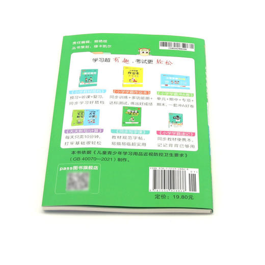 道德与法治(6下全彩版)/小学学霸速记 商品图2