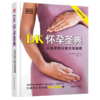 DK怀孕圣典(从受孕到分娩全程指南全新修订版)(精) 商品缩略图0