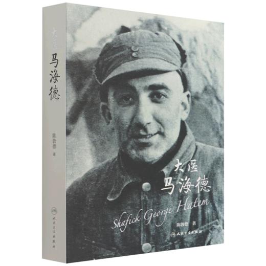 大医马海德 商品图0