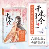 千凰令(12天启迷踪大结局)/绘梦古风系列/意林轻文库 商品缩略图2