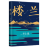 楼兰 商品缩略图0