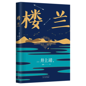 楼兰