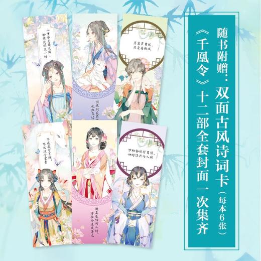 千凰令(12天启迷踪大结局)/绘梦古风系列/意林轻文库 商品图3