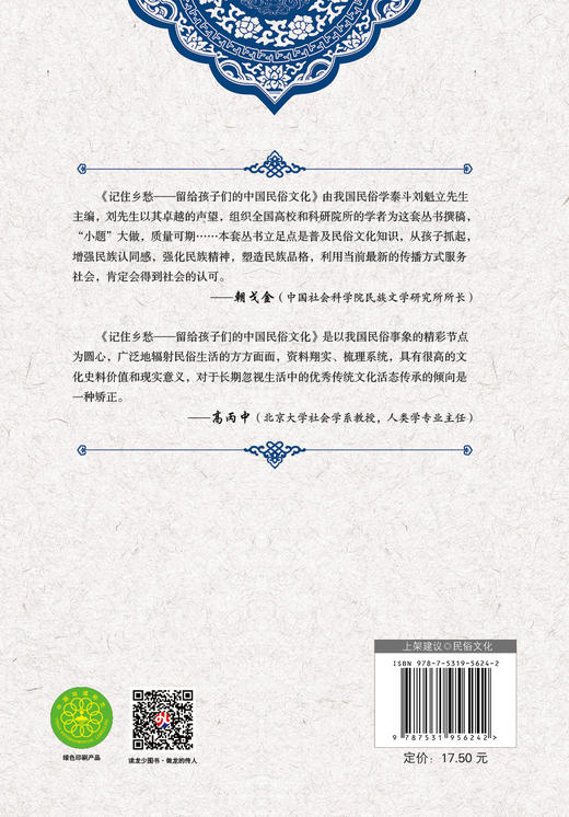 记住乡愁——留给孩子们的中国民俗文化——角色游戏 商品图1