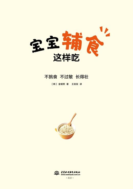 宝宝辅食这样吃不挑食不过敏长得壮 商品图3