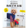超简单的狗狗手作衣服 商品缩略图1