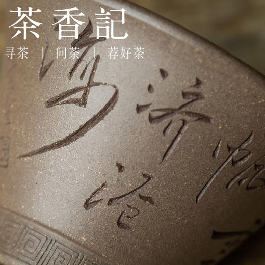 茶香记 紫砂原矿蟹壳青段泥 刻绘主人杯90ml手工刻绘品茗杯茶杯 商品图2