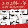 齐心WHBZH001 吾皇万睡2022年日历 吾皇巴扎黑de朋友圈 商品缩略图4