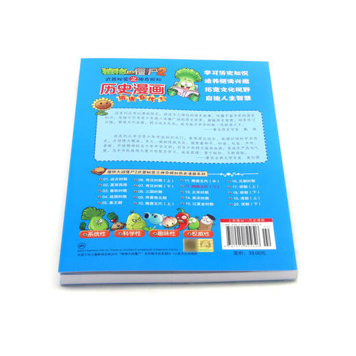 历史漫画(隋唐五代下)/植物大战僵尸2武器秘密之神奇探知 商品图3