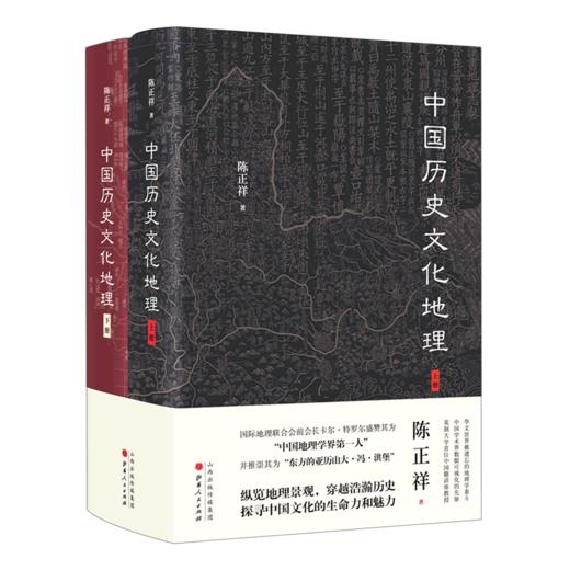 中国历史文化地理(上下)(精) 商品图0