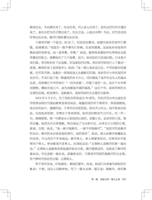 大夏书系·做中国立德树人好教师 商品图2