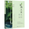 客体关系入门(第2版) 商品缩略图0