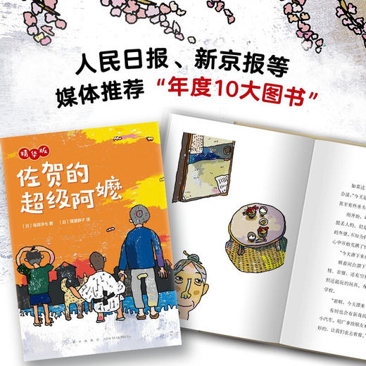 佐贺的超级阿嬷.精华版 岛田洋七 小学低年级 独立阅读   6-12岁外国儿童文学 校园成长励志小说 商品图2