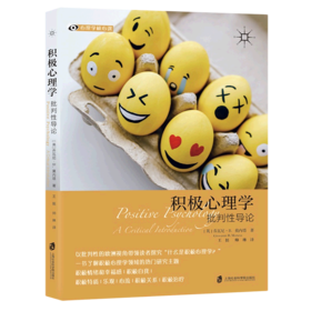 积极心理学(批判性导论)