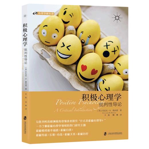 积极心理学(批判性导论) 商品图0