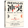 我们内心的冲突 商品缩略图0