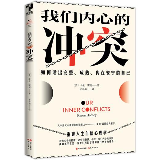 我们内心的冲突 商品图0