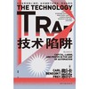 技术陷阱(从工业革命到AI时代技术创新下的资本劳动与权力)(精) 商品缩略图1