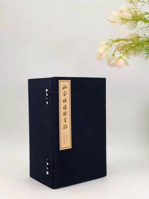 预售：《涵芬楼烬余书录》，张元济先生撰，原稿影印，16开线装，一函十册，1524页，商务印书馆2018年一版一印。定价4680，售价1872元。仅5套。 商品图1