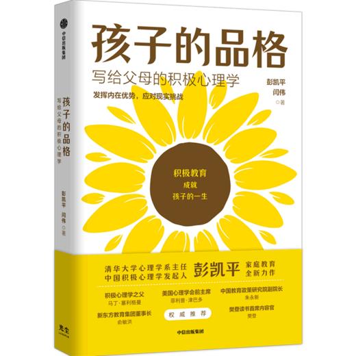 孩子的品格(写给父母的积极心理学) 商品图0