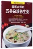 国医大师的五谷杂粮养生粥/国医大师养生系列 商品缩略图0