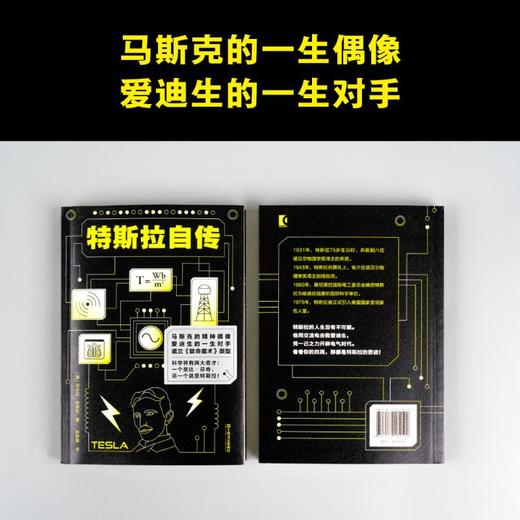 特斯拉自传 商品图4