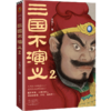 三国不演义(2) 商品缩略图0