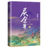 庆余年(Ⅷ天下有狗修订版) 商品缩略图0