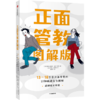 正面管教(13-18岁青少年常见的27种叛逆行为解析图解版) 商品缩略图0