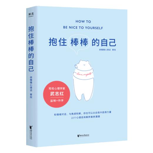 抱住棒棒的自己 商品图0