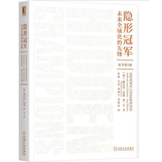 隐形GJ-未来quanqiu化的先锋(原书2版) 商品图0