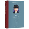手绘文艺女神的一生：手绘三毛 萧红 林徽因 张爱玲的一生4册 商品缩略图4