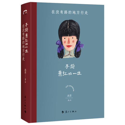 手绘文艺女神的一生：手绘三毛 萧红 林徽因 张爱玲的一生4册 商品图4