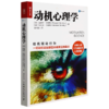动机心理学 商品缩略图0