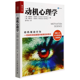 动机心理学