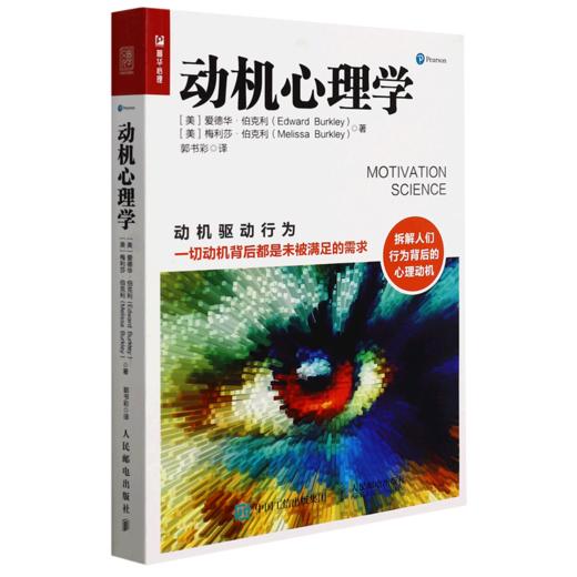 动机心理学 商品图0