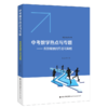 中考数学热点与专题--有效破题的方法与策略/莆田市名师丛书 商品缩略图0