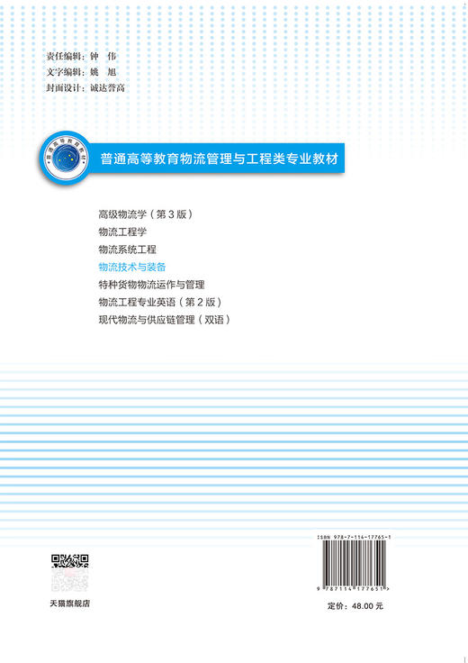 物流技术与装备 商品图1