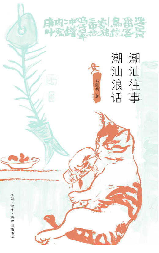 潮汕往事潮汕浪话 商品图1