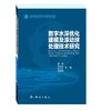 数字水深优化建模及滚动球处理技术研究 商品缩略图0