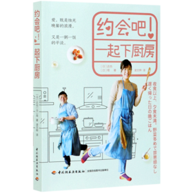 约会吧一起下厨房