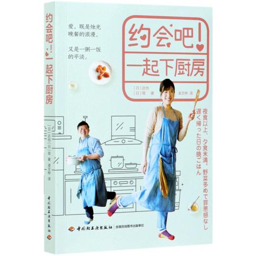 约会吧一起下厨房 商品图0