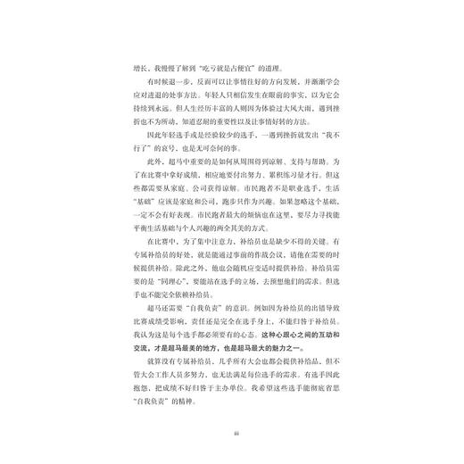 超马道：放慢速度的勇气/关家良一|责编:周红聪|译者:叶东哲/浙江大学出版社 商品图3